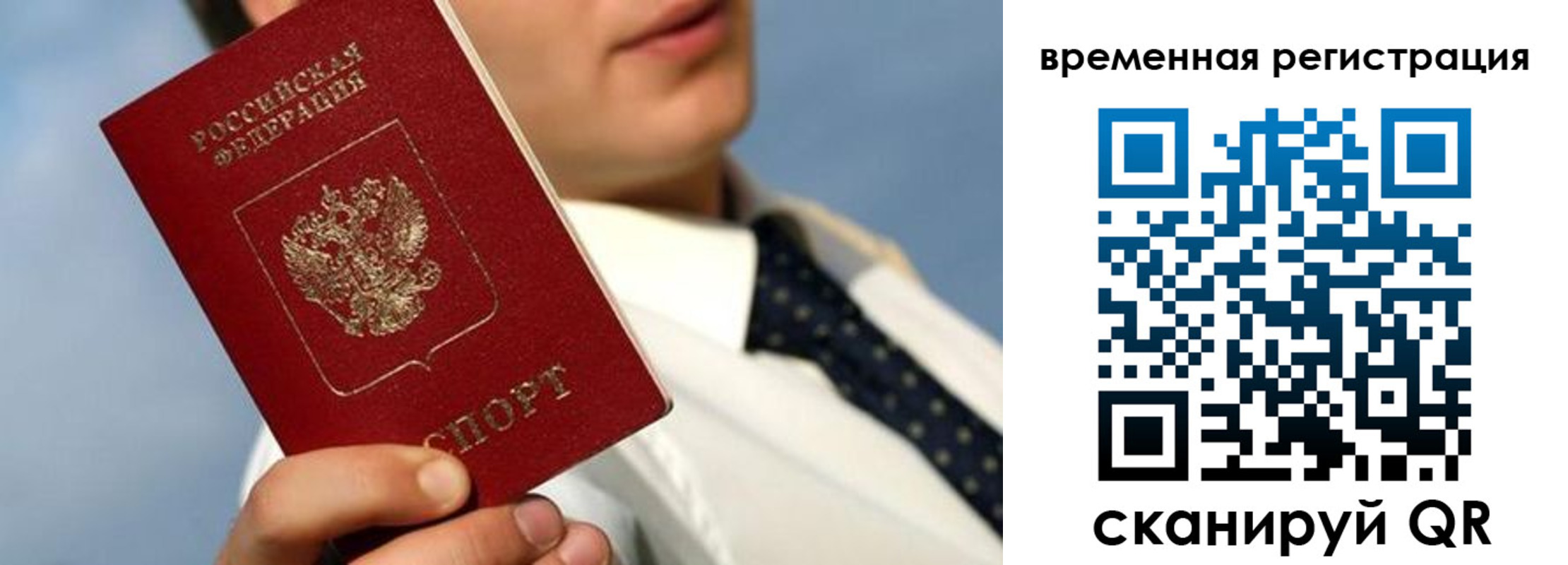 временная регистрация в Долгопрудном